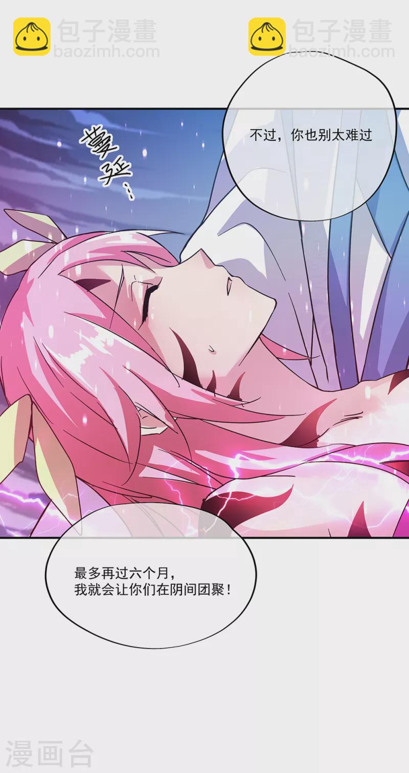 🍴绝世战魂 第307话 咒杀公主 第21页