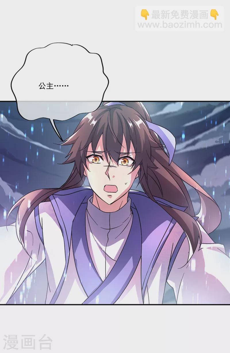 🍴绝世战魂 第307话 咒杀公主 第22页