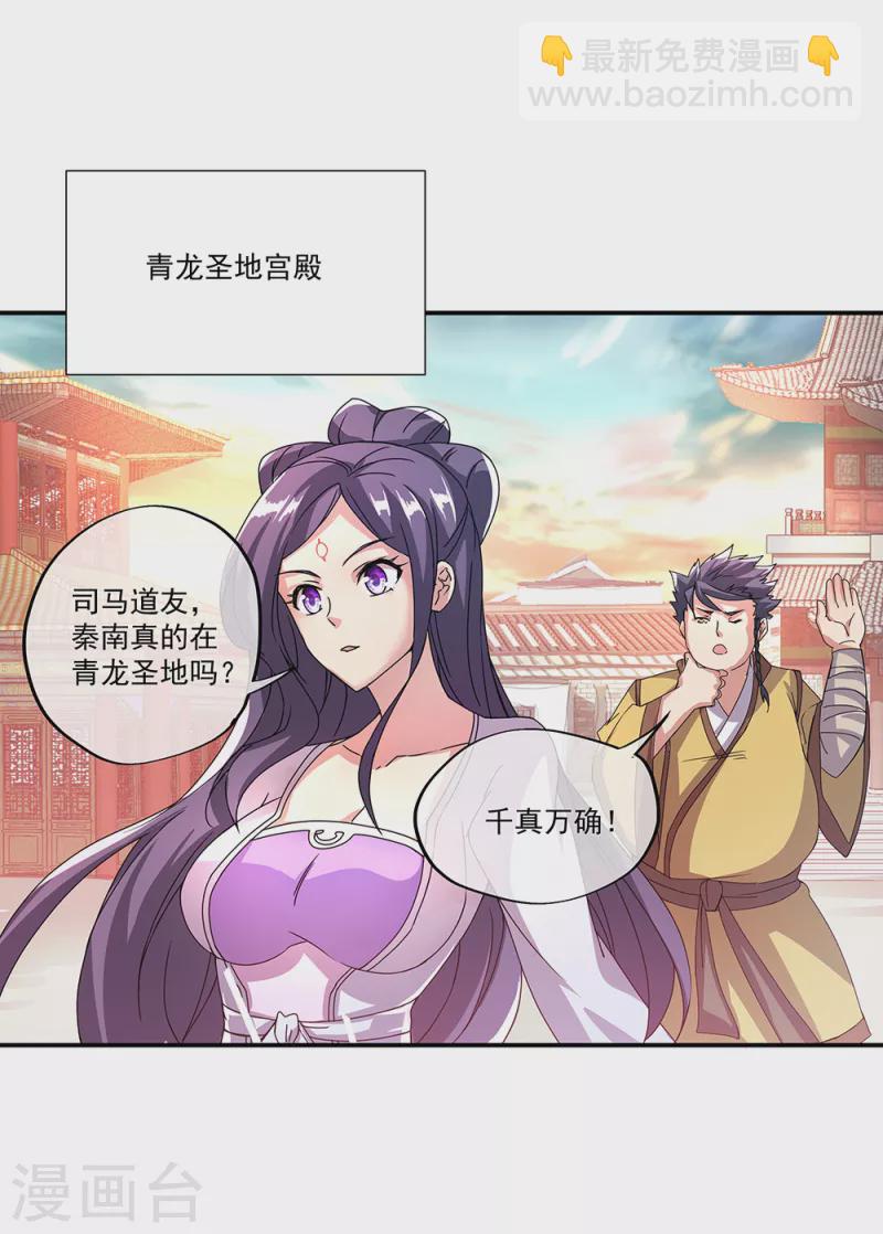 🍴绝世战魂 第307话 咒杀公主 第25页