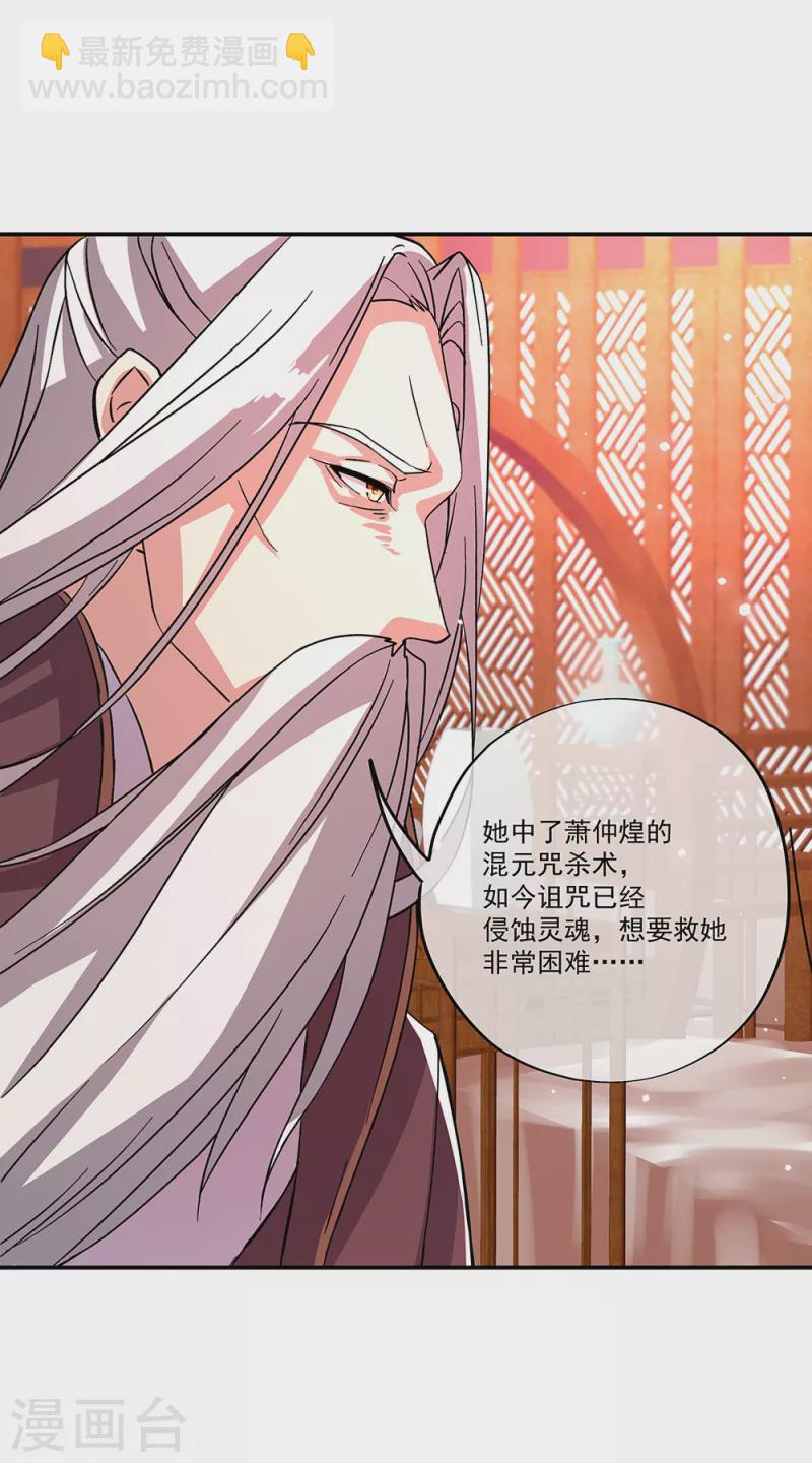 🍴绝世战魂 第307话 咒杀公主 第29页