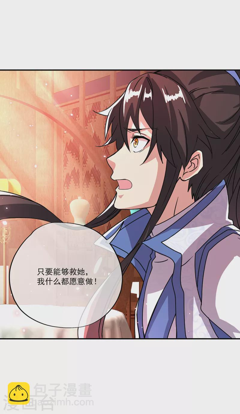 🍴绝世战魂 第307话 咒杀公主 第30页