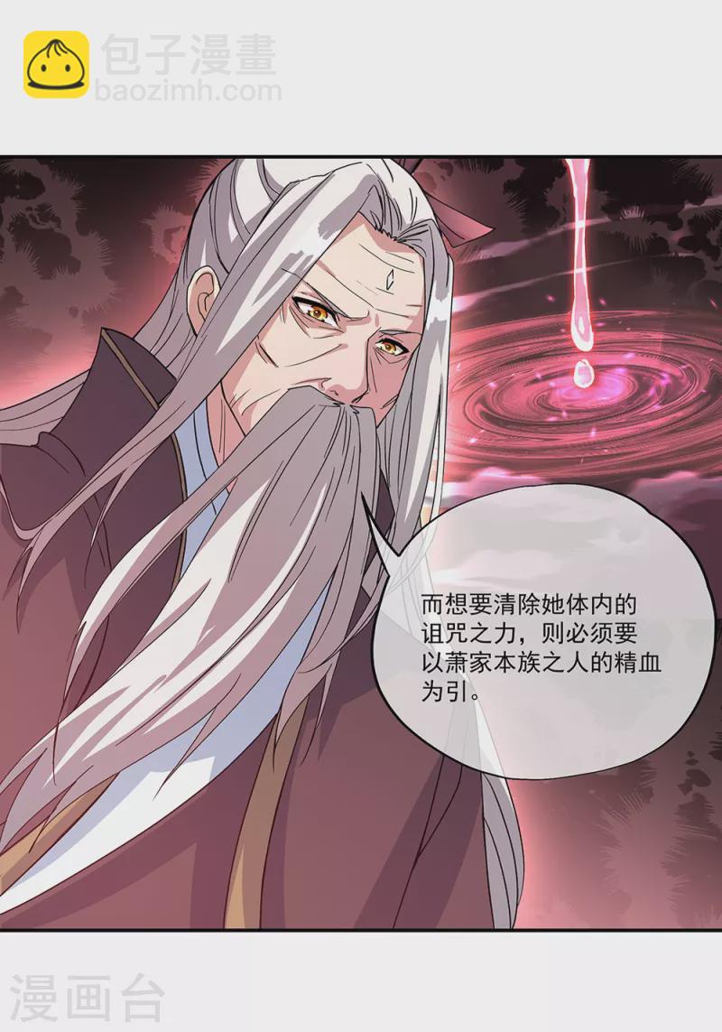 🍴绝世战魂 第307话 咒杀公主 第32页