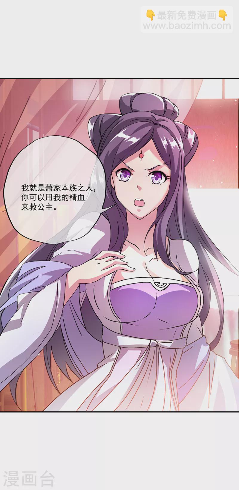 🍴绝世战魂 第307话 咒杀公主 第35页