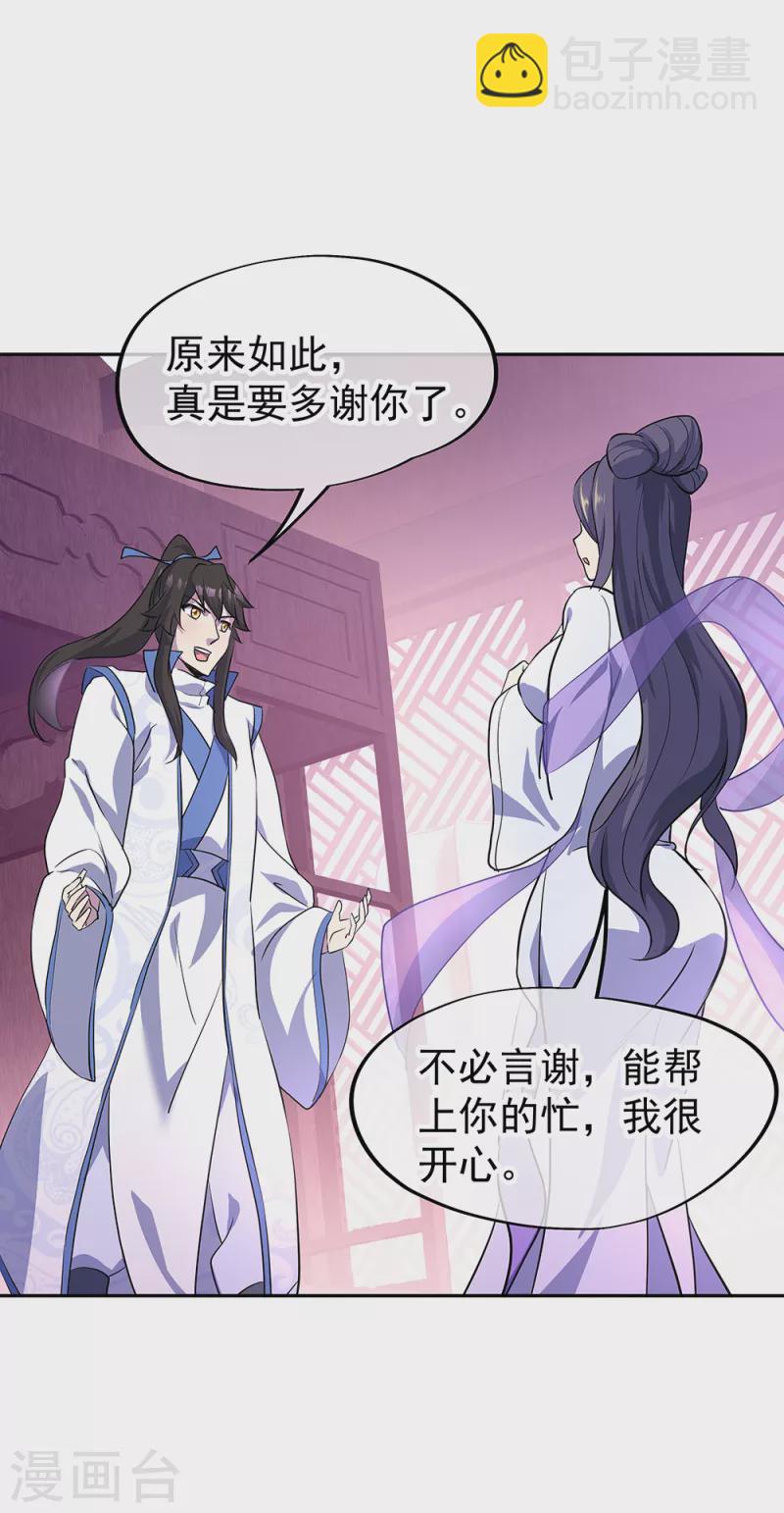 🍴绝世战魂 第307话 咒杀公主 第39页