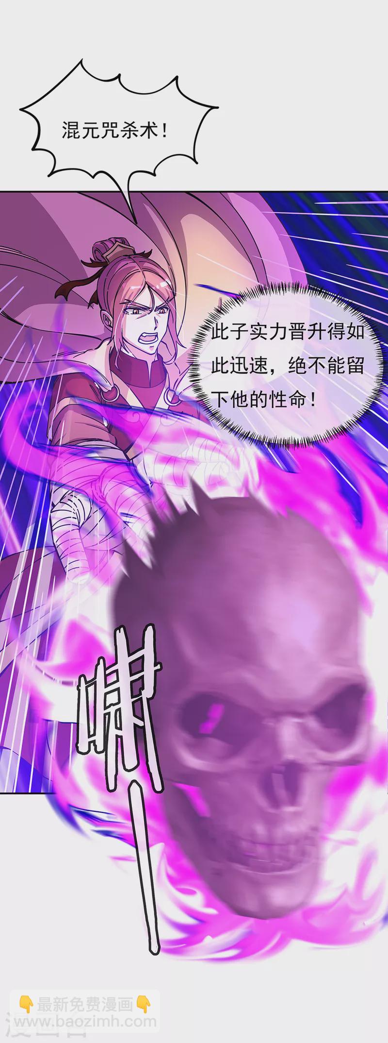 🍴绝世战魂 第307话 咒杀公主 第4页