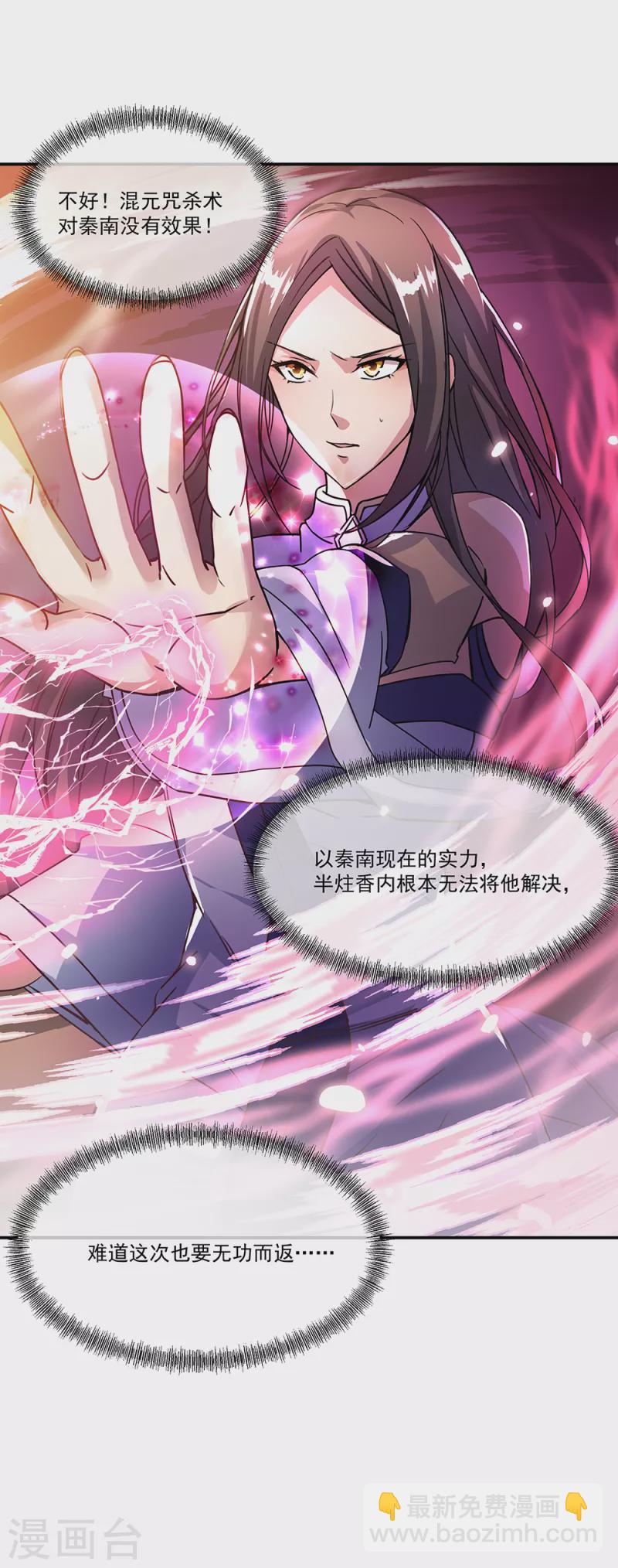 🍴绝世战魂 第307话 咒杀公主 第8页