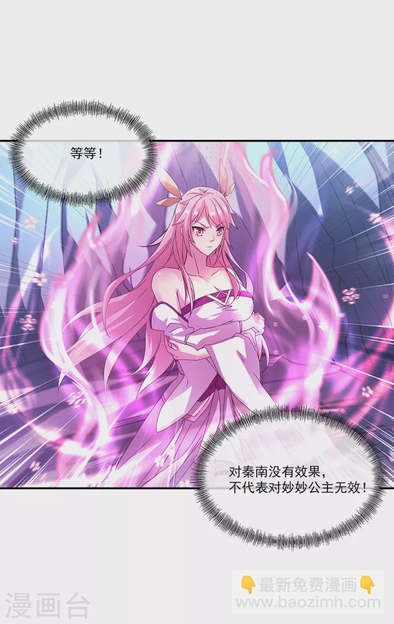 🍴绝世战魂 第307话 咒杀公主 第9页