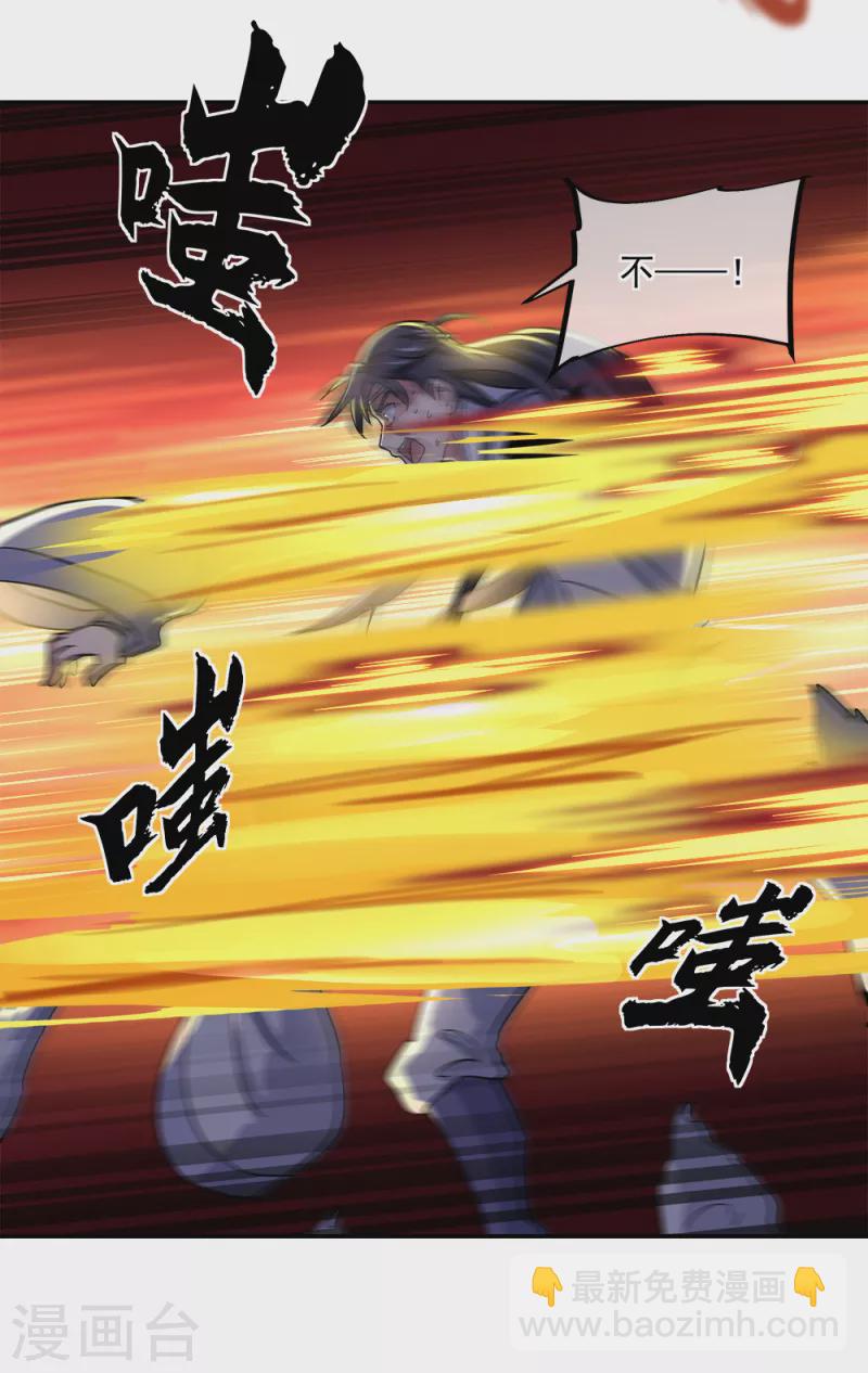 🍴绝世战魂 第309话 血洗飞扬城 第10页