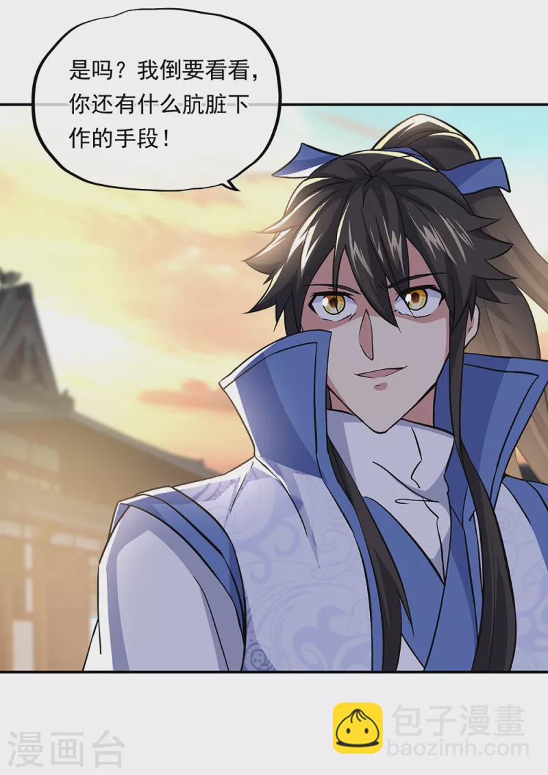 🍴绝世战魂 第309话 血洗飞扬城 第13页