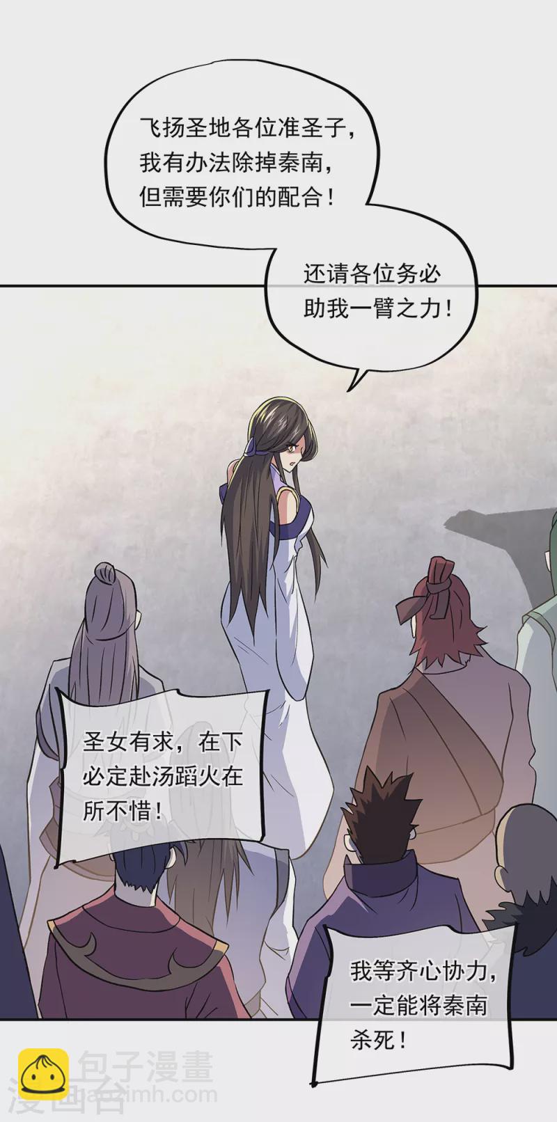 🍴绝世战魂 第309话 血洗飞扬城 第14页