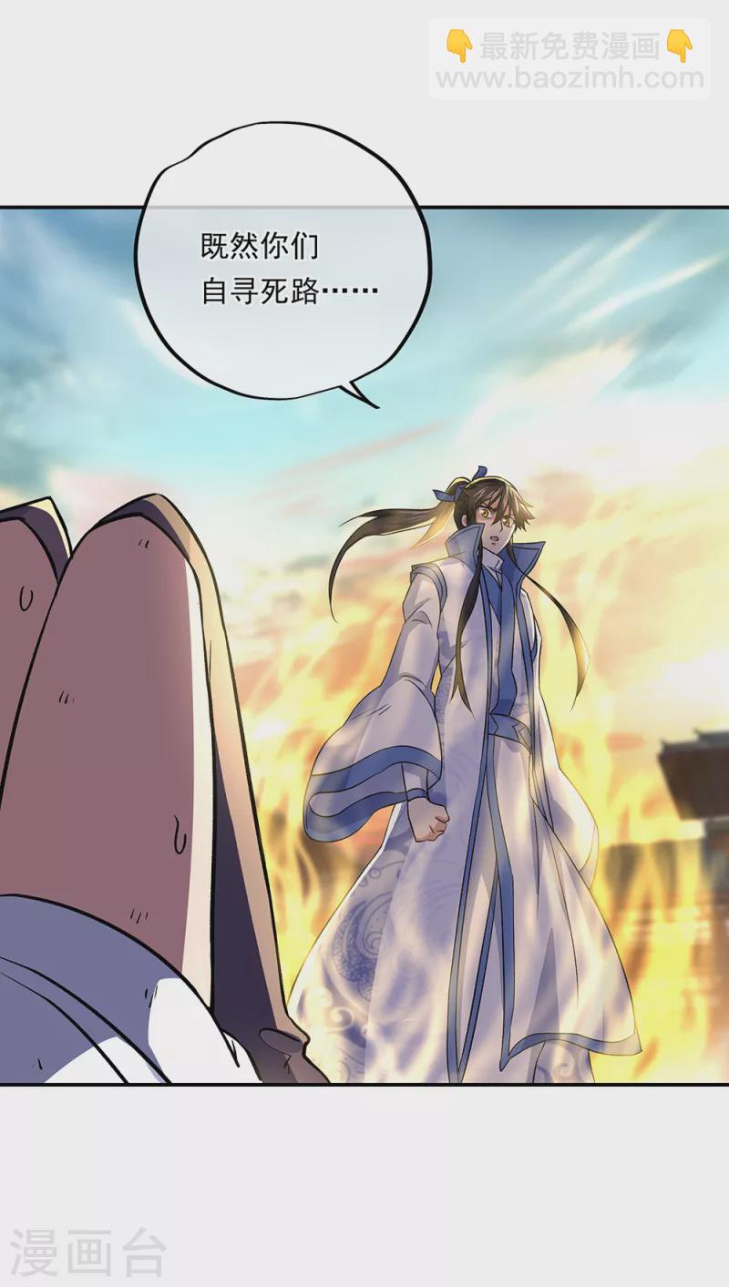 🍴绝世战魂 第309话 血洗飞扬城 第22页