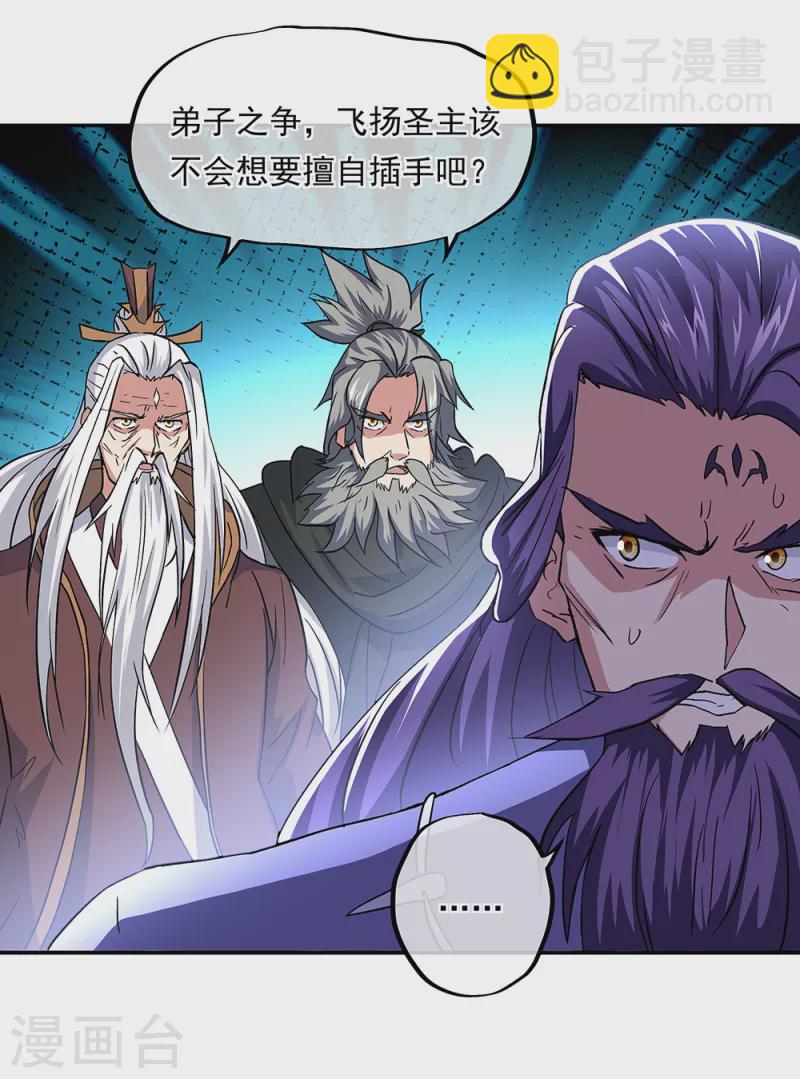 🍴绝世战魂 第309话 血洗飞扬城 第25页