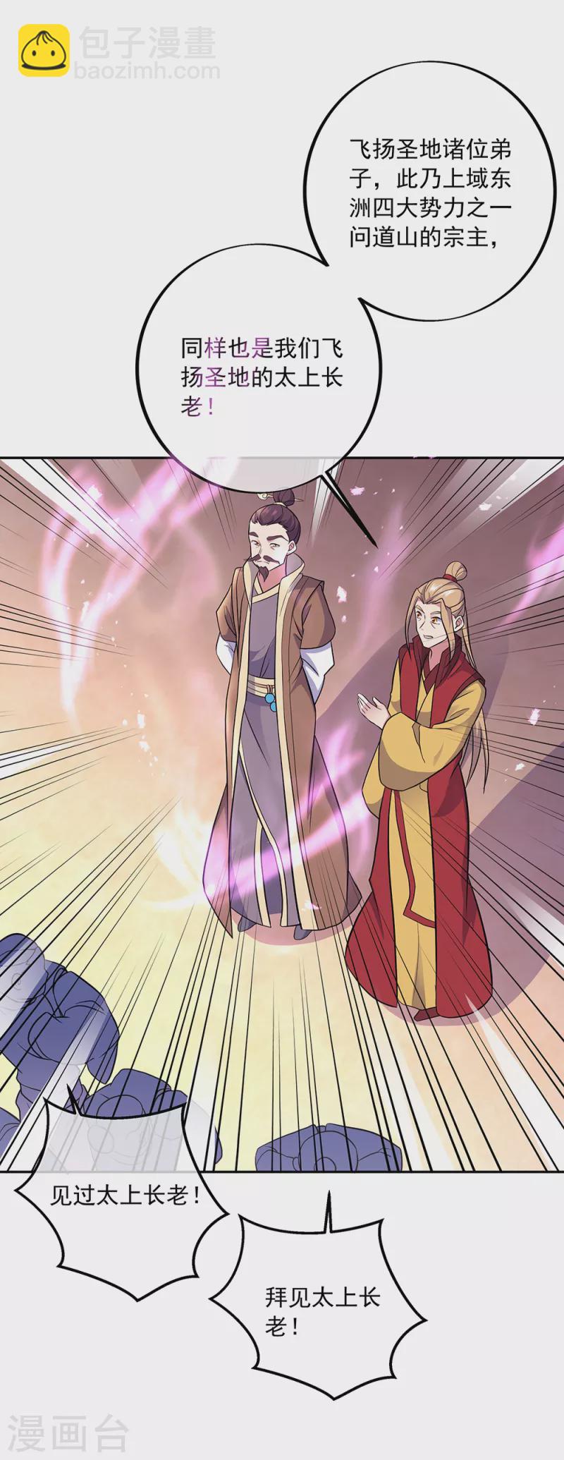 🍴绝世战魂 第309话 血洗飞扬城 第29页