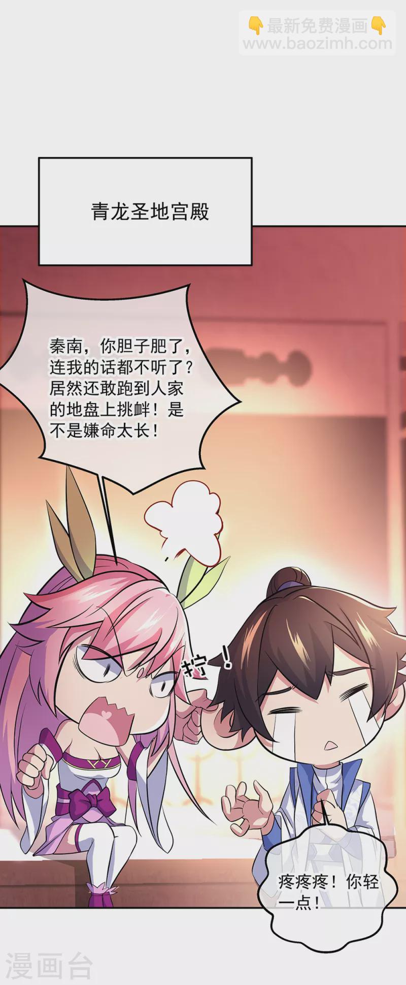 🍴绝世战魂 第309话 血洗飞扬城 第42页