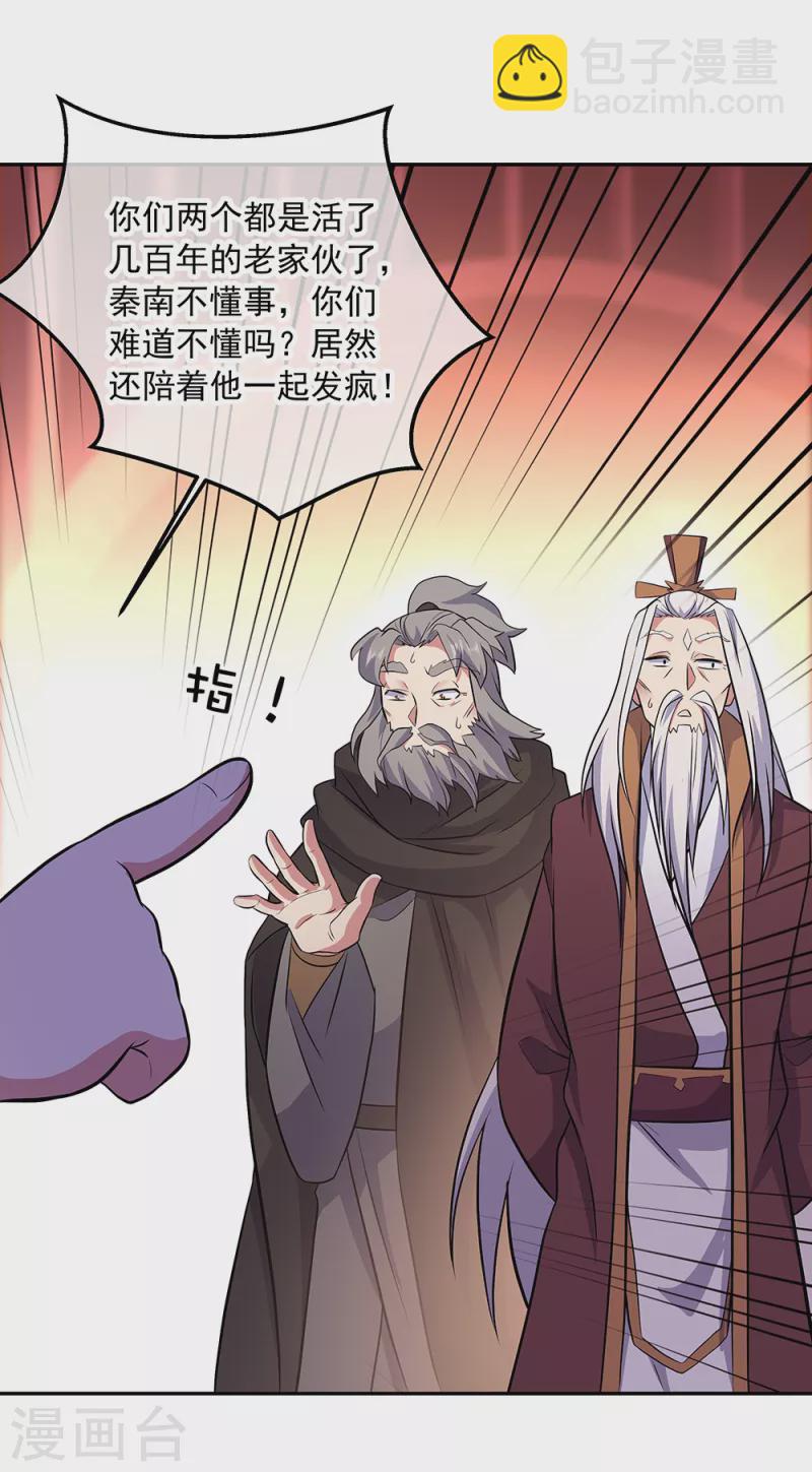🍴绝世战魂 第309话 血洗飞扬城 第43页