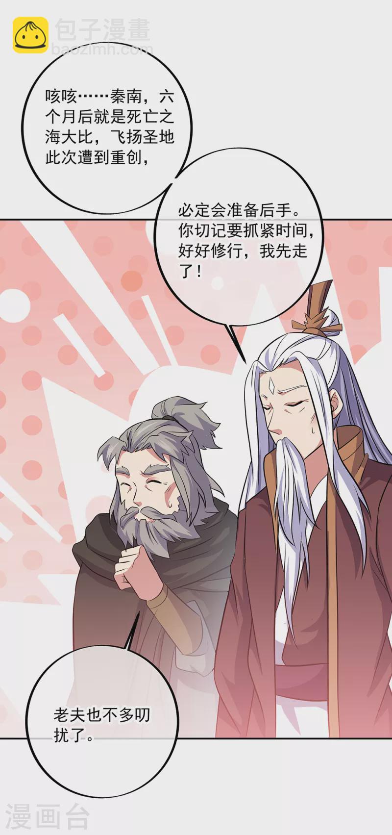 🍴绝世战魂 第309话 血洗飞扬城 第44页