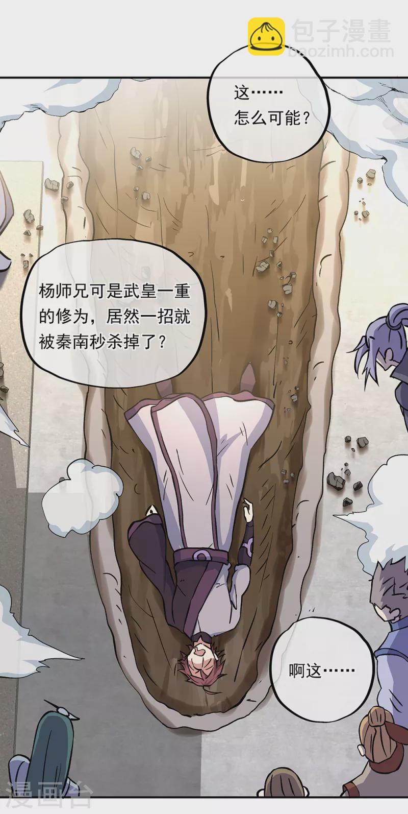 🍴绝世战魂 第309话 血洗飞扬城 第5页