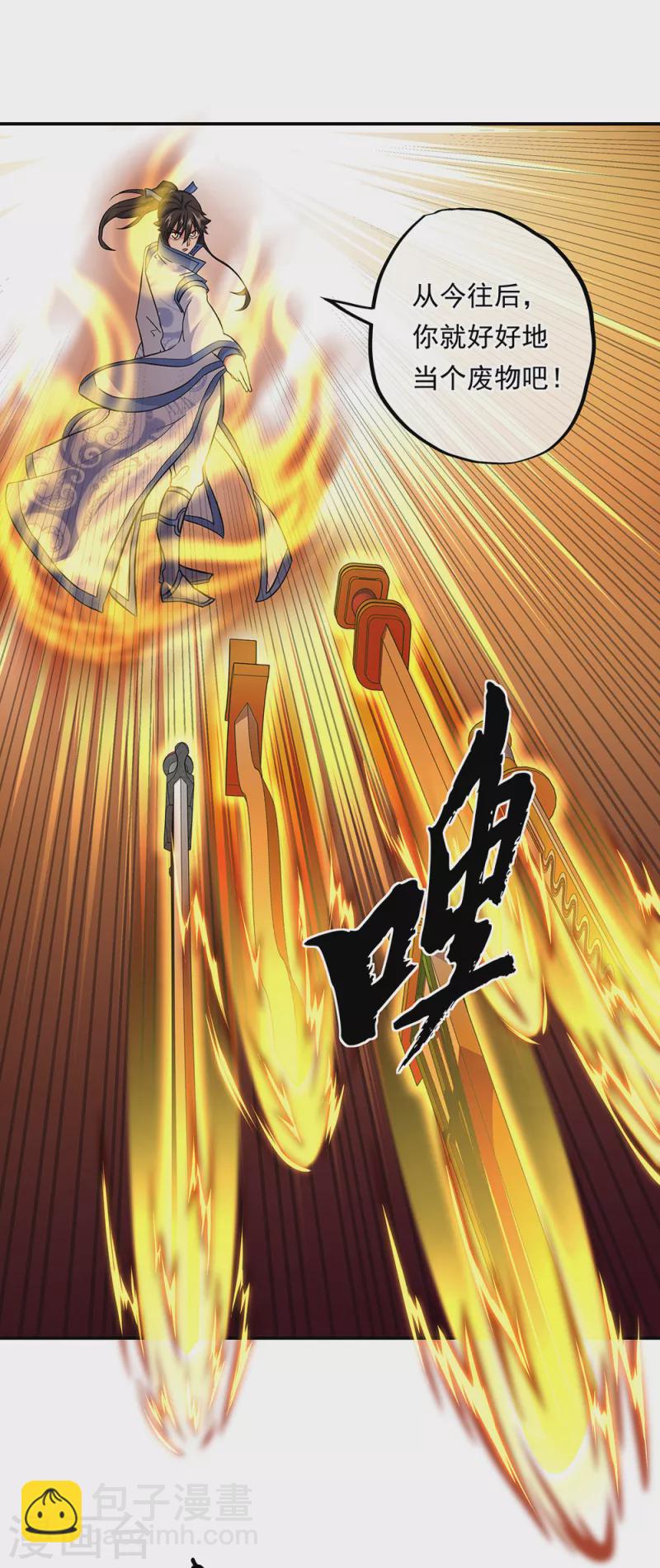 🍴绝世战魂 第309话 血洗飞扬城 第9页