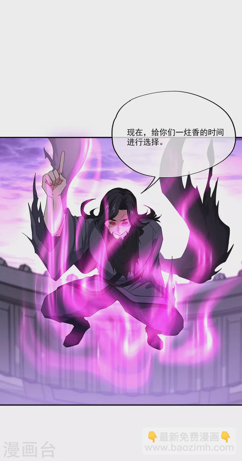 🍴绝世战魂 第311话 血坟试炼 第21页