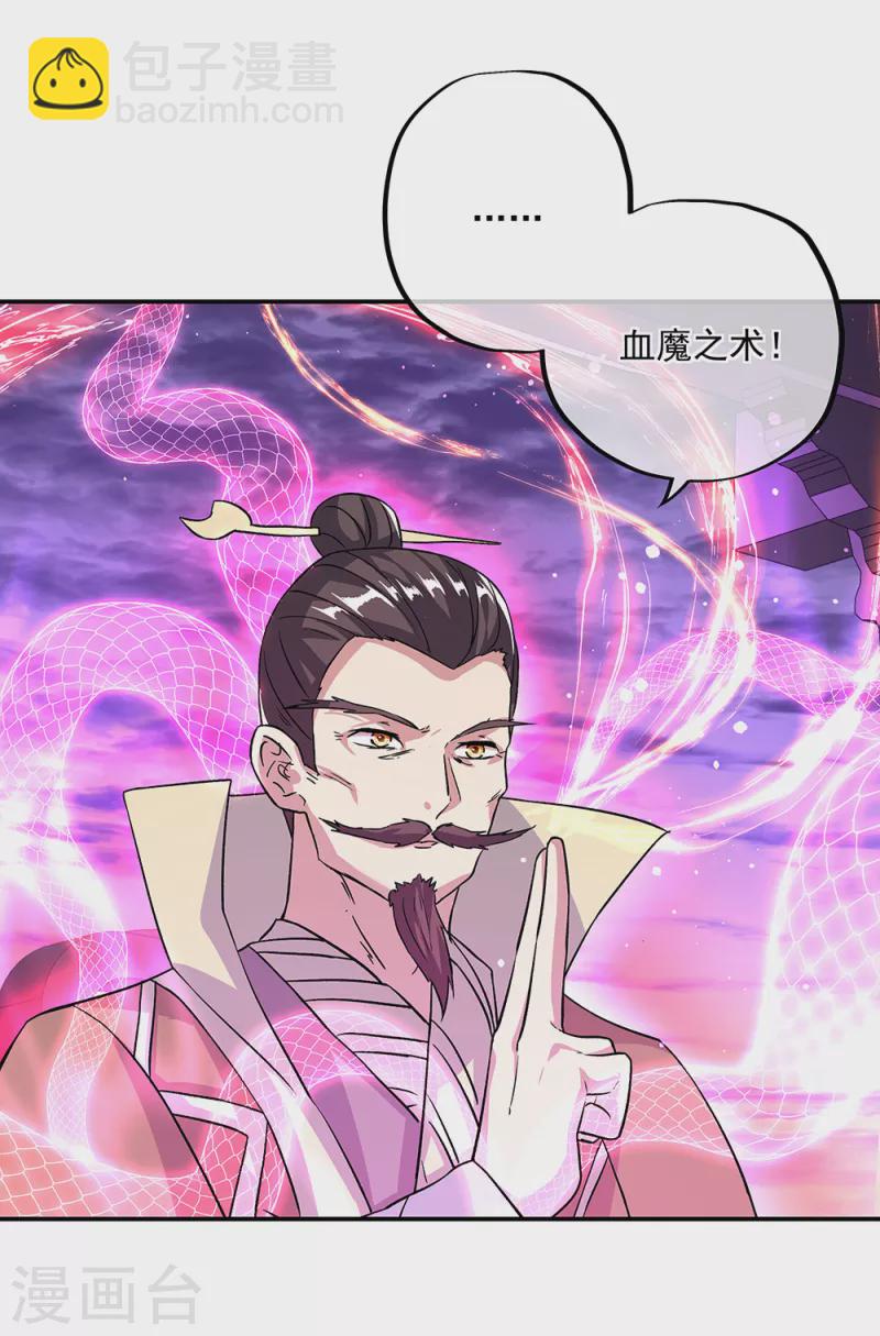 🍴绝世战魂 第311话 血坟试炼 第3页