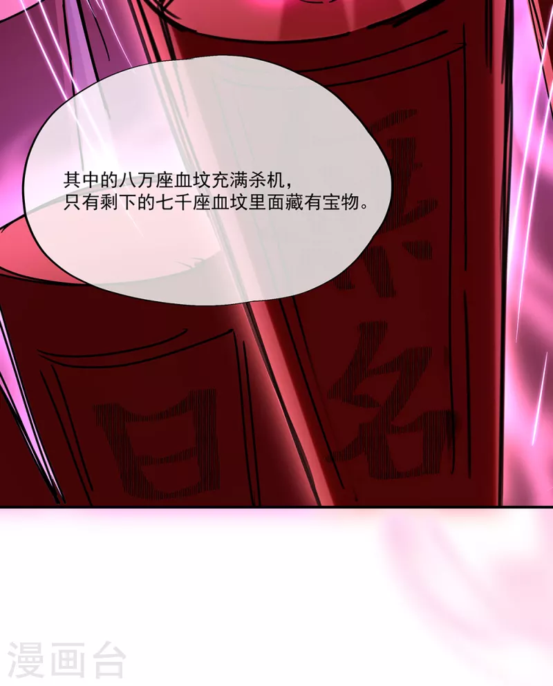 🍴绝世战魂 第311话 血坟试炼 第30页