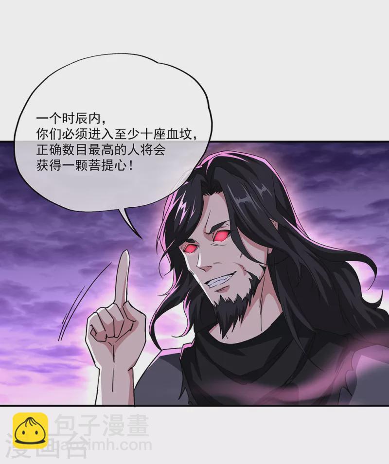 🍴绝世战魂 第311话 血坟试炼 第31页