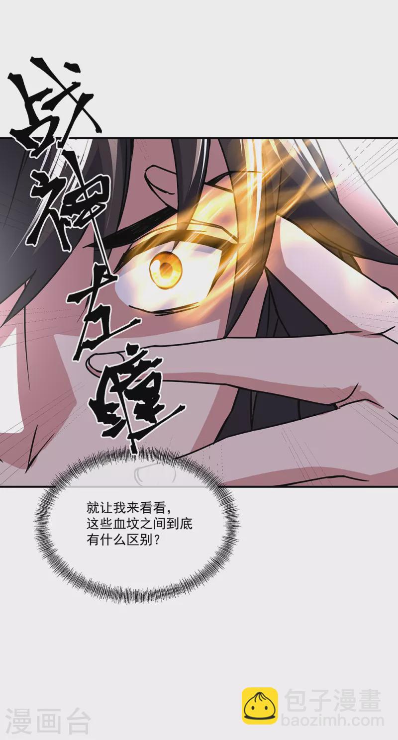 🍴绝世战魂 第311话 血坟试炼 第37页