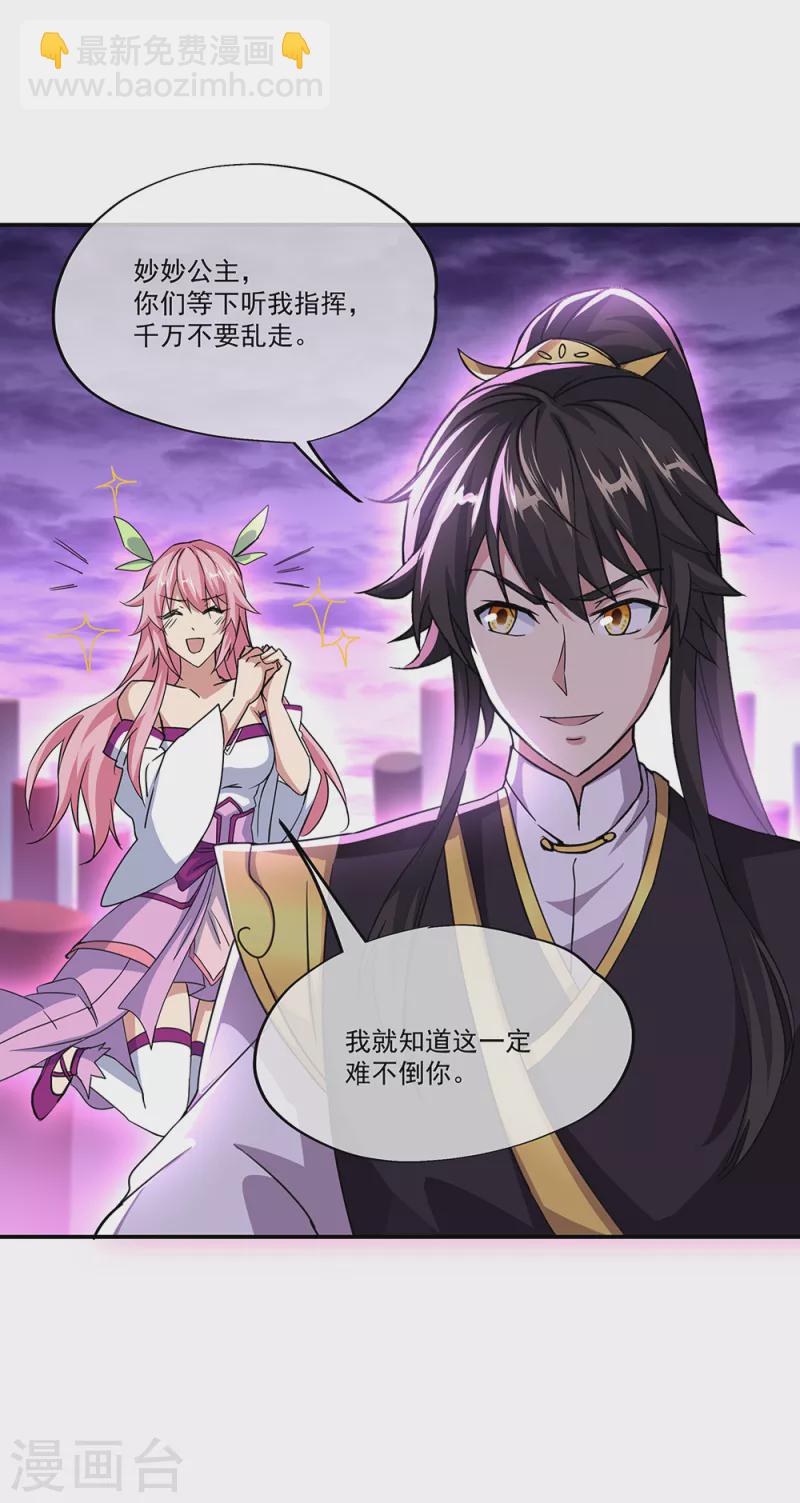 🍴绝世战魂 第311话 血坟试炼 第39页