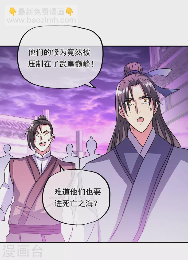 🍴绝世战魂 第311话 血坟试炼 第5页