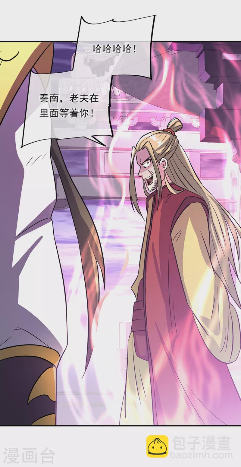 🍴绝世战魂 第311话 血坟试炼 第7页