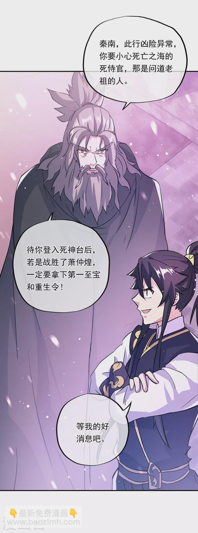 🍴绝世战魂 第311话 血坟试炼 第9页