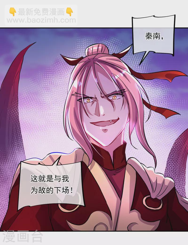 🍴绝世战魂 第313话 坠落奈何桥 第23页
