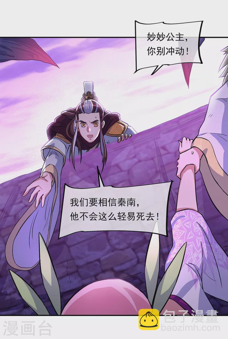 🍴绝世战魂 第313话 坠落奈何桥 第28页