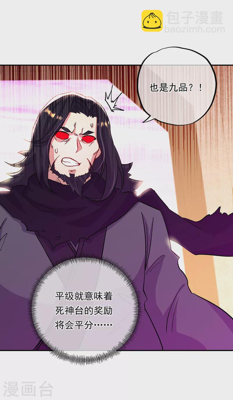 🍴绝世战魂 第315话 死神台对决 第10页