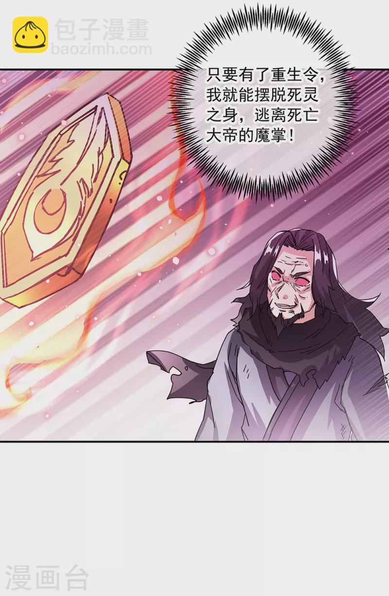 🍴绝世战魂 第315话 死神台对决 第20页