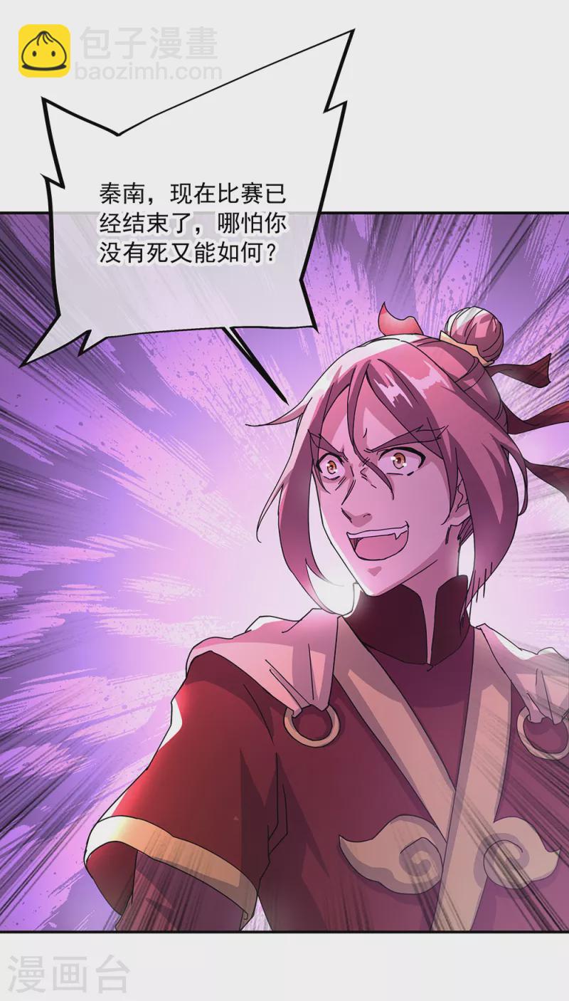 🍴绝世战魂 第315话 死神台对决 第30页