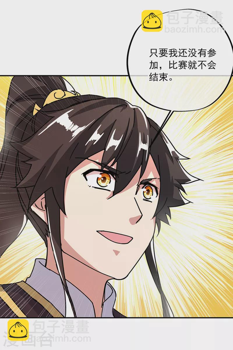 🍴绝世战魂 第315话 死神台对决 第31页