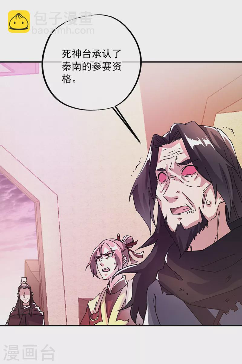 🍴绝世战魂 第315话 死神台对决 第33页