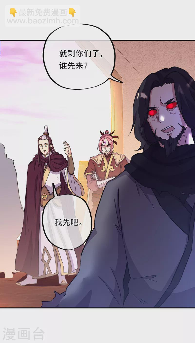 🍴绝世战魂 第315话 死神台对决 第4页