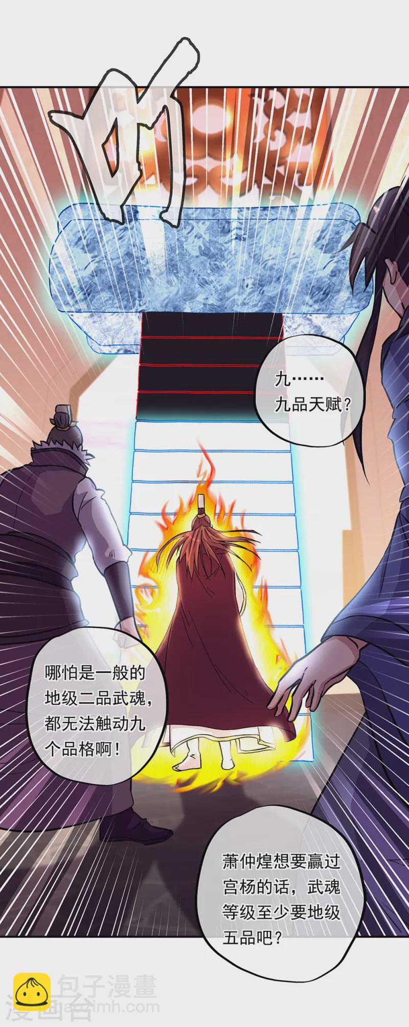 🍴绝世战魂 第315话 死神台对决 第6页