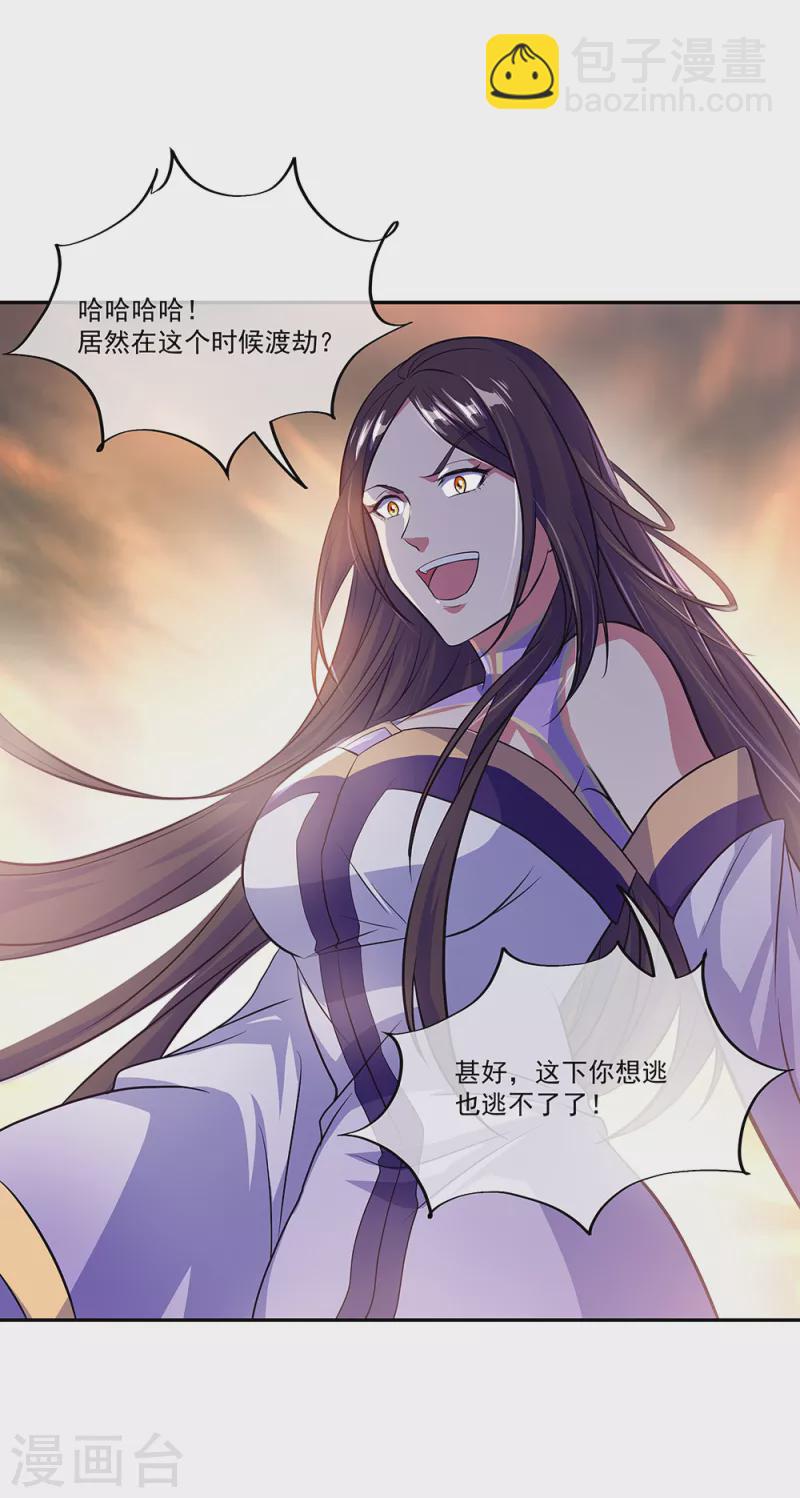 🍴绝世战魂 第317话 逼入绝境 第3页