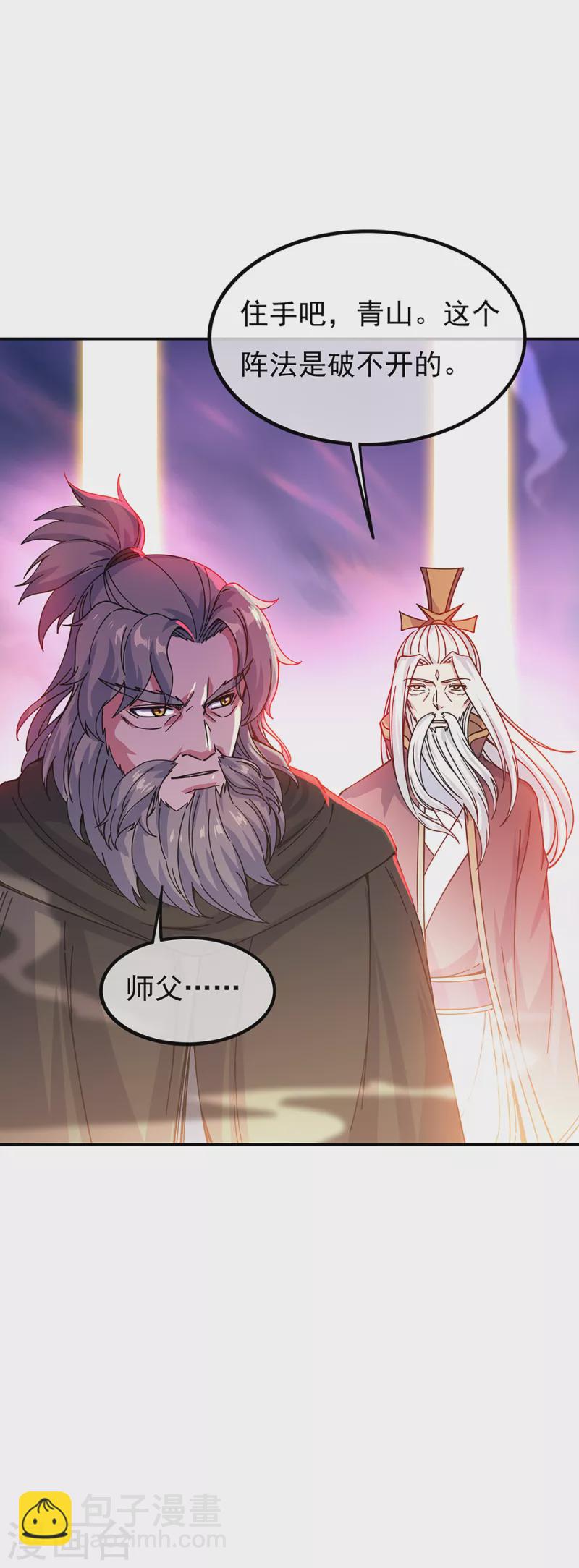 🍴绝世战魂 第317话 逼入绝境 第32页