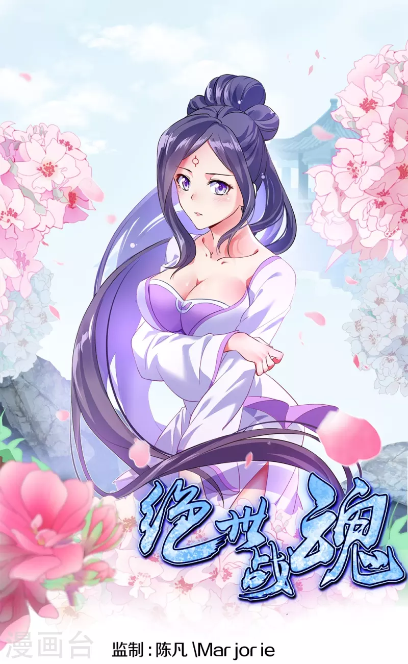 🍴绝世战魂 第319话 天险山脉 第1页