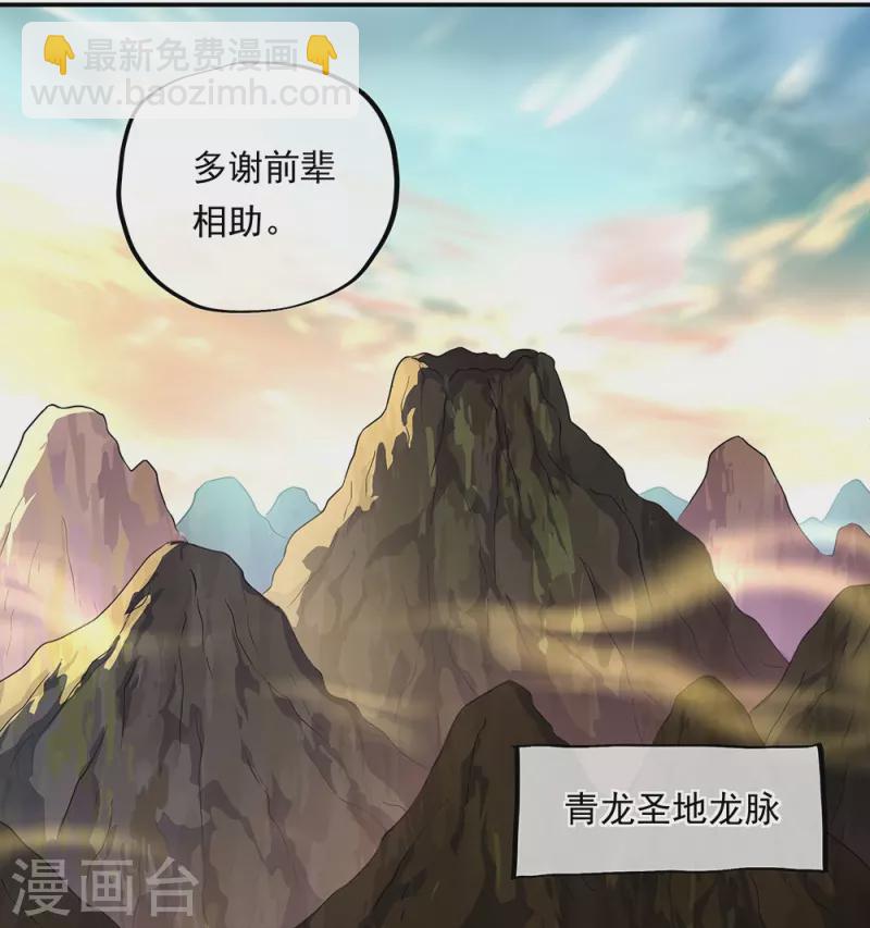 🍴绝世战魂 第319话 天险山脉 第17页