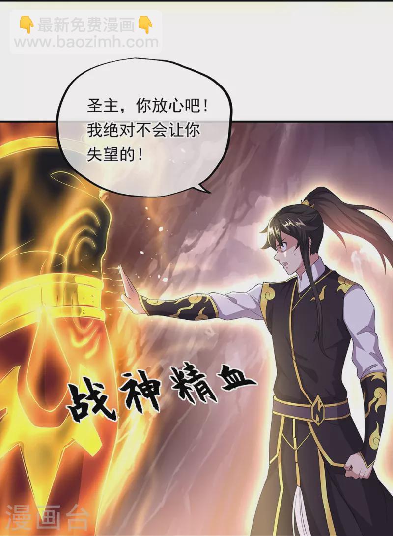 🍴绝世战魂 第319话 天险山脉 第19页