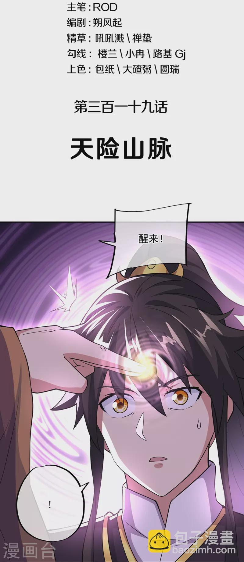 🍴绝世战魂 第319话 天险山脉 第2页