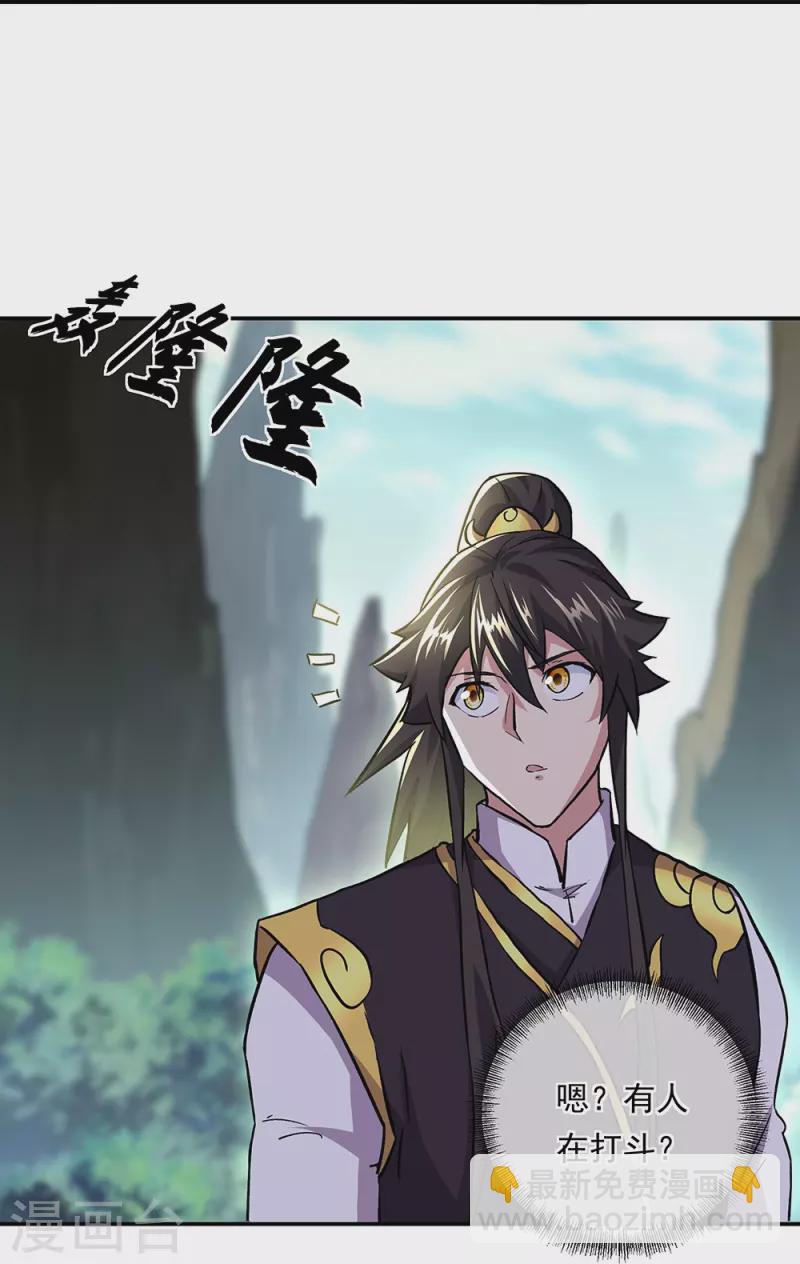 🍴绝世战魂 第319话 天险山脉 第24页