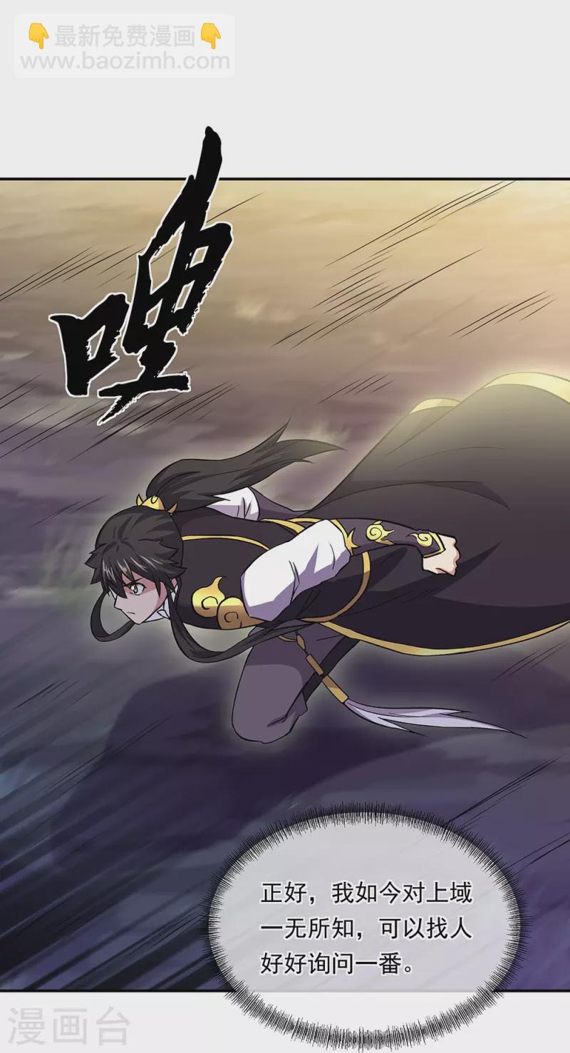 🍴绝世战魂 第319话 天险山脉 第25页