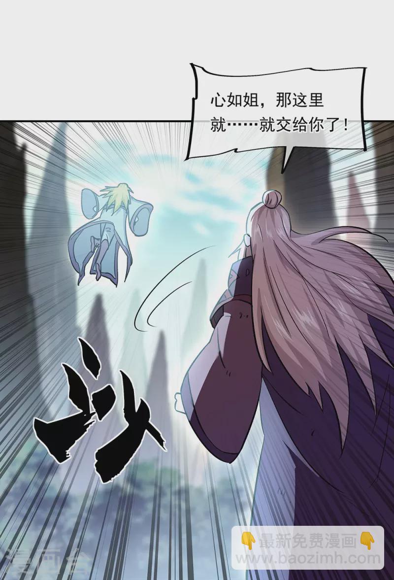 🍴绝世战魂 第319话 天险山脉 第29页