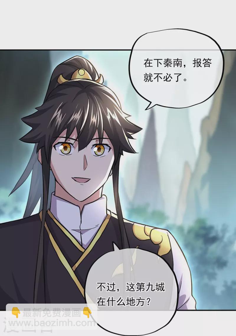 🍴绝世战魂 第319话 天险山脉 第37页